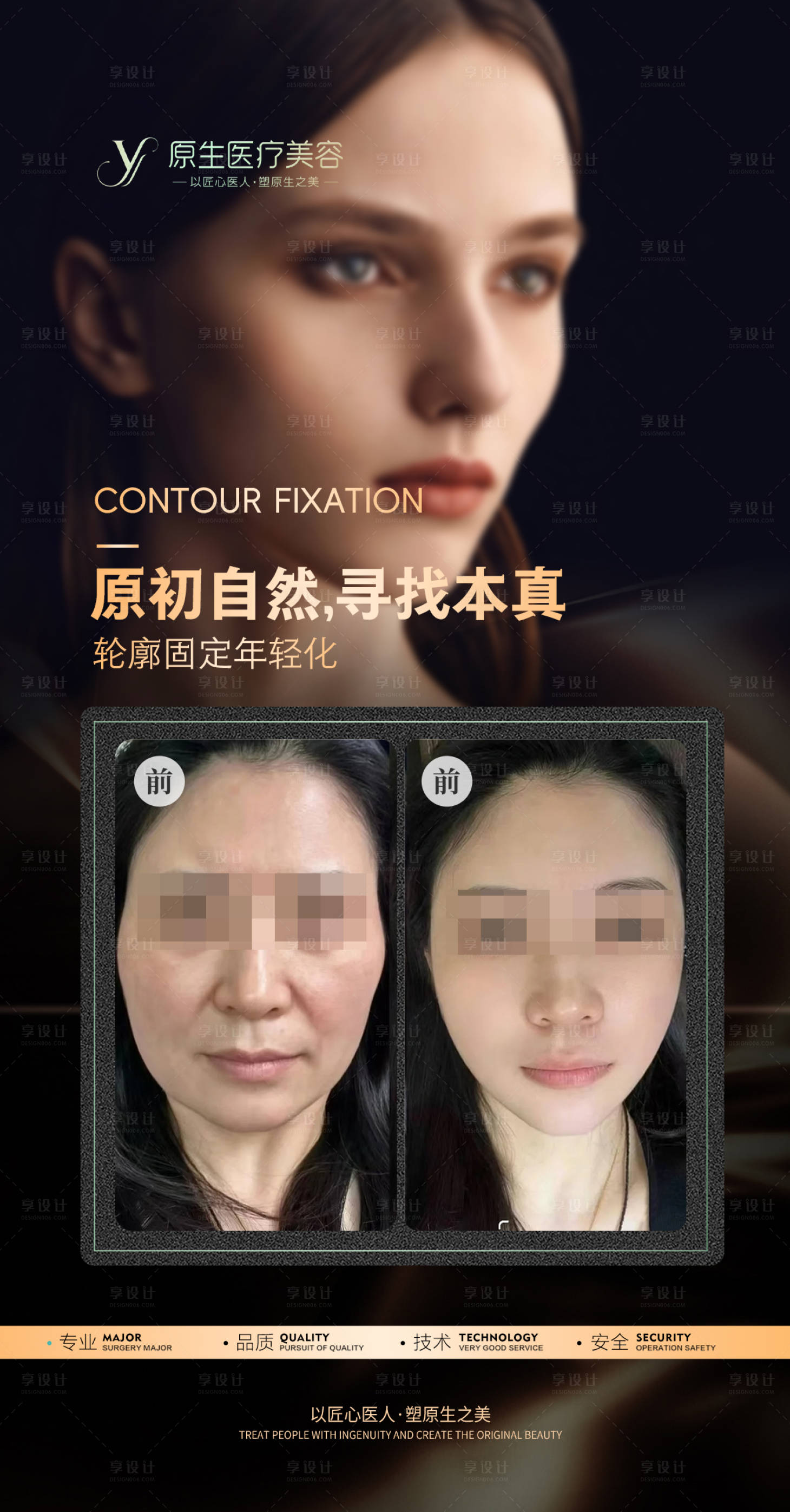 源文件下載【享設(shè)計】搜索編號：38950027279555181【醫(yī)美輪廓案例對比】