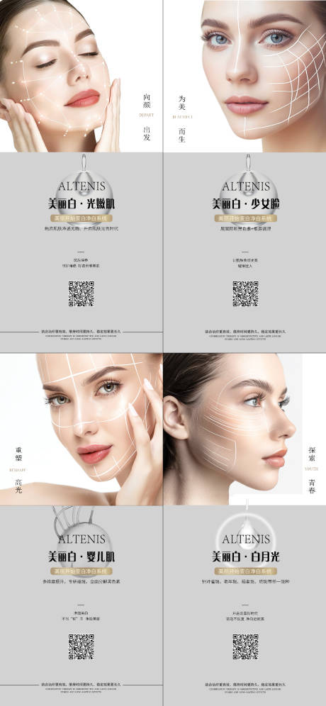 源文件下載【享設計】搜索編號：99710027143811648【醫美美白系列海報】