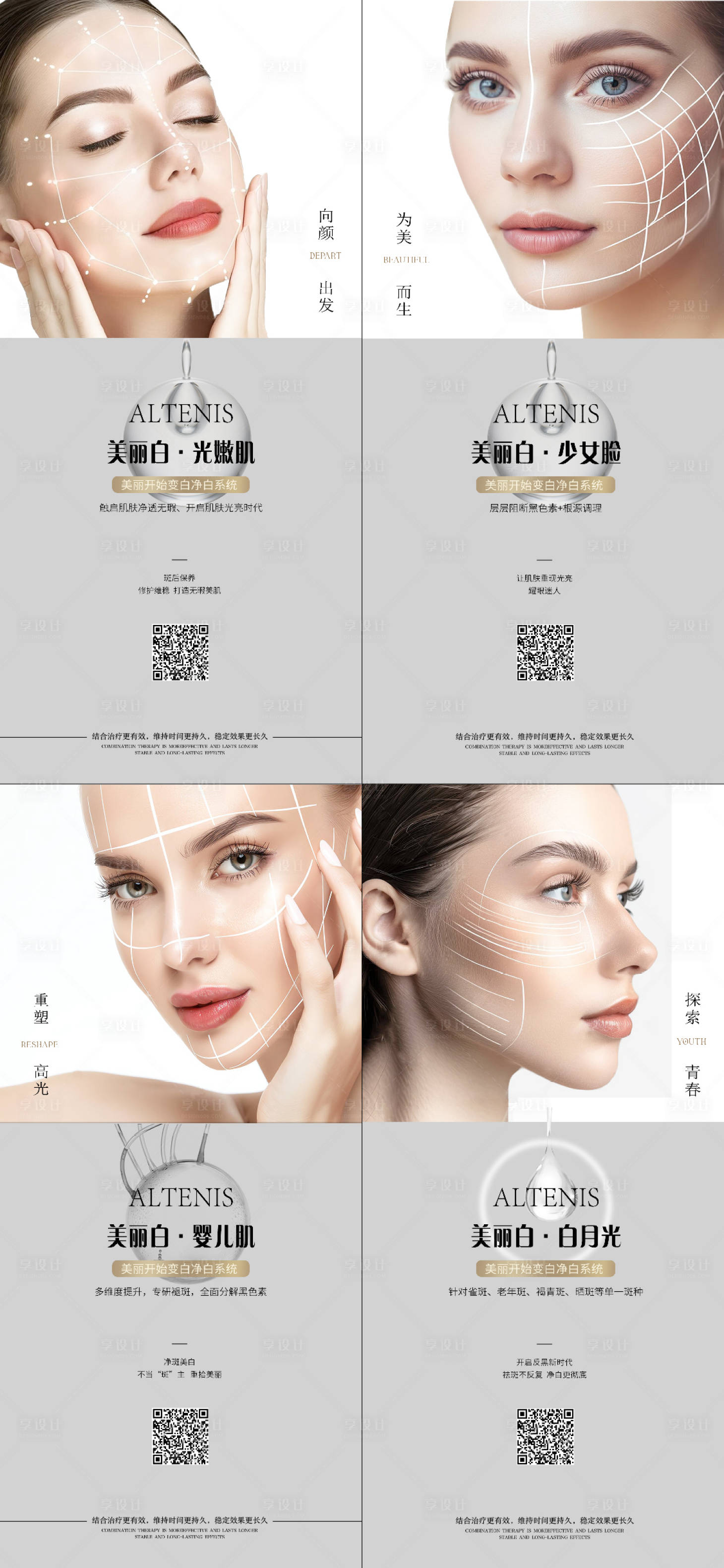 源文件下载【享设计】搜索编号：99710027143811648【医美美白系列海报】
