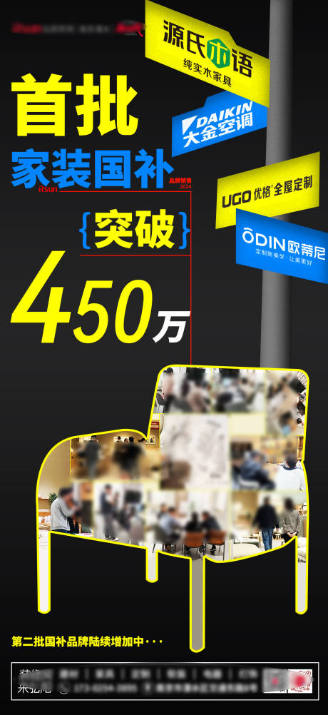 家装国家补贴海报