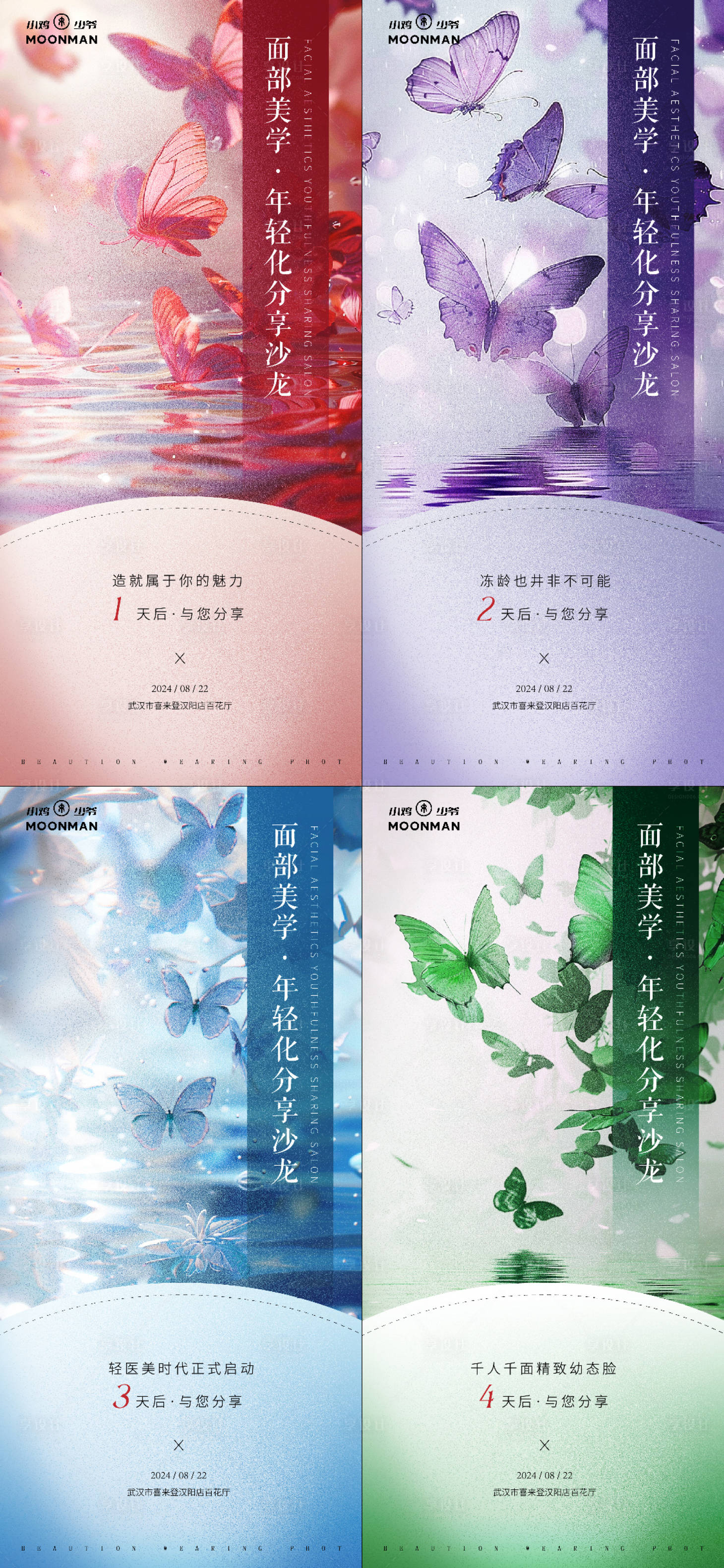 源文件下载【享设计】搜索编号：33730027136764724【医美沙龙倒计时海报】