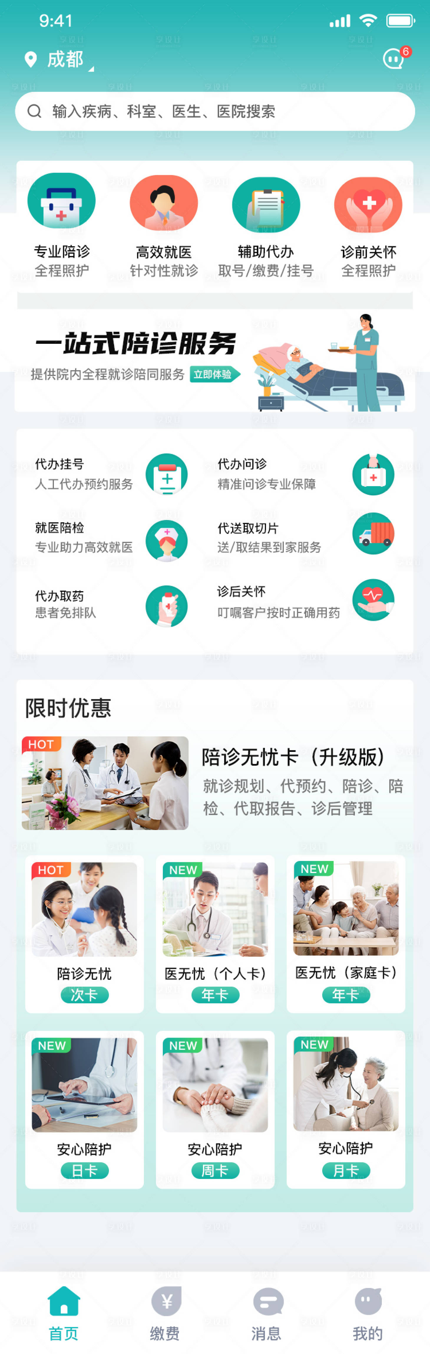 源文件下載【享設計】搜索編號：23800027482324846【UI醫療小程序界面設計】