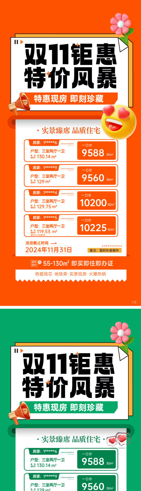 源文件下载【地产双十一特价大字报海报】编号：23510027142782188