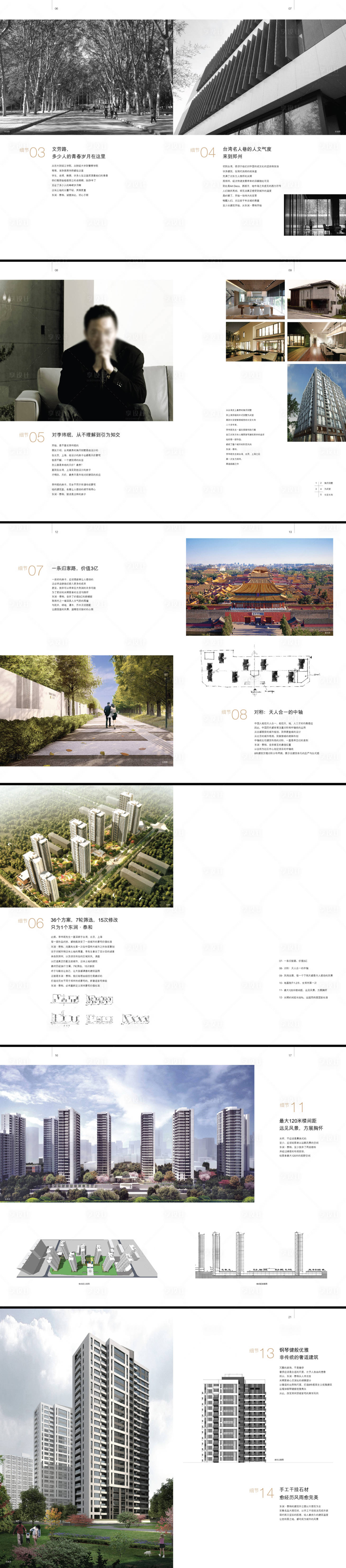 源文件下载【享设计】搜索编号：38790027152083299【别墅画册】