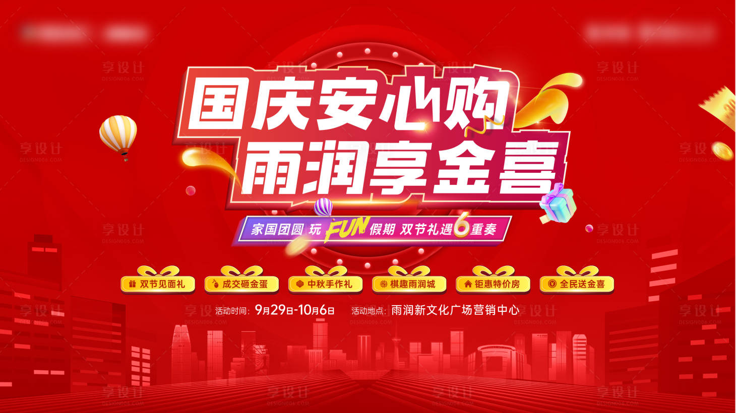 源文件下载【享设计】搜索编号：36960027139471101【购房节主画面】