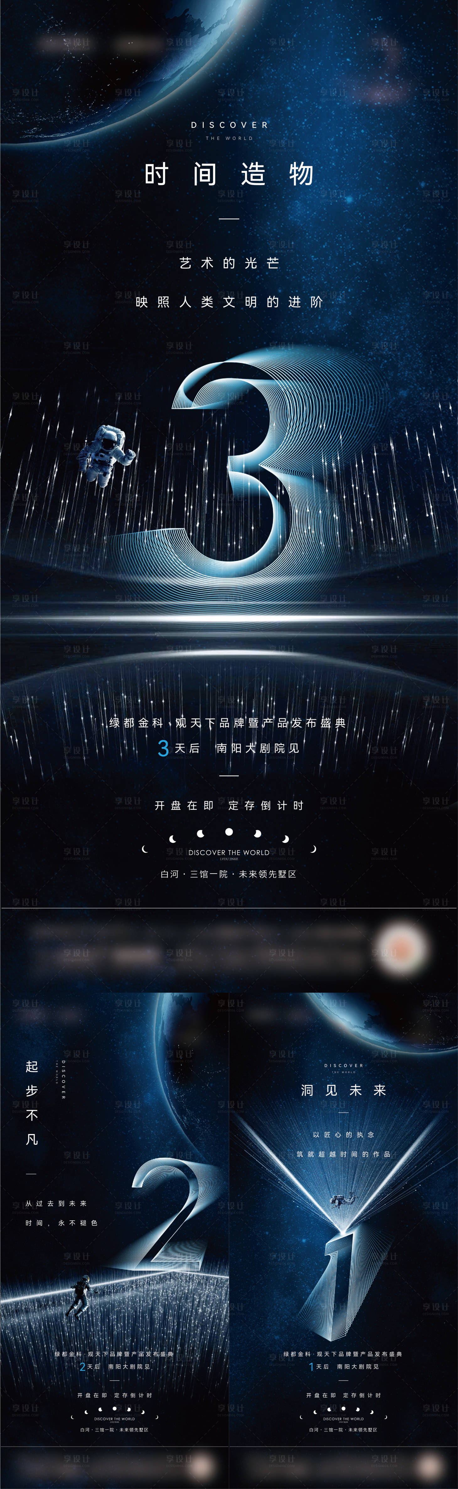 源文件下載【享設計】搜索編號：76800027074439272【倒計時海報】