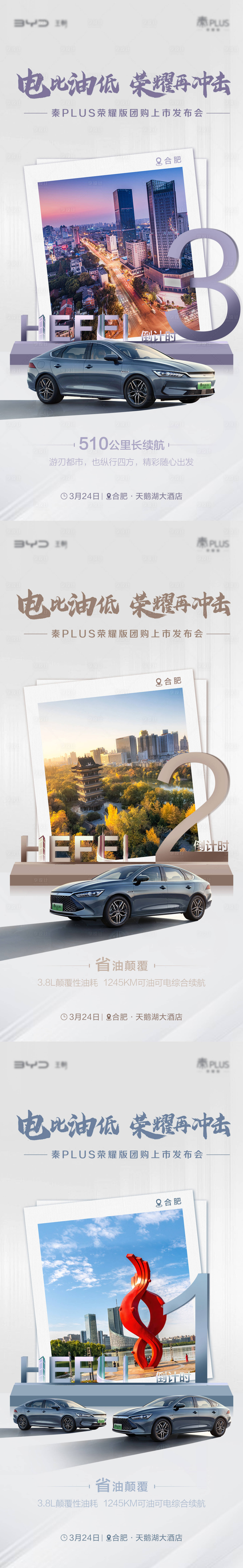 源文件下载【汽车新品发布会倒计时系列海报】编号：28590027256396600