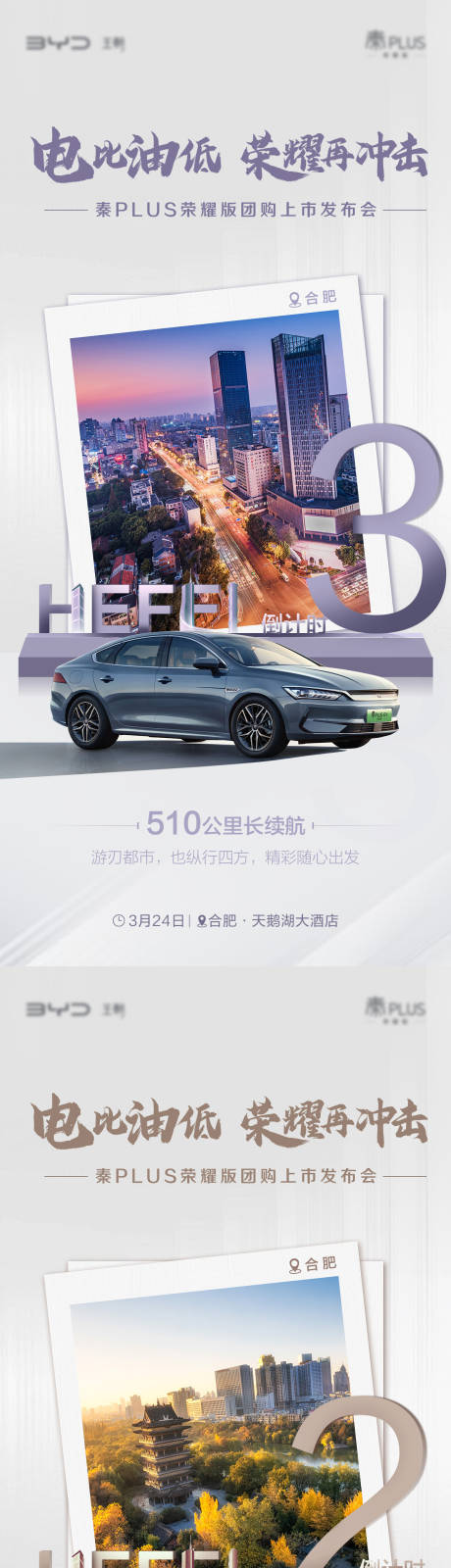 源文件下载【汽车新品发布会倒计时系列海报】编号：28590027256396600