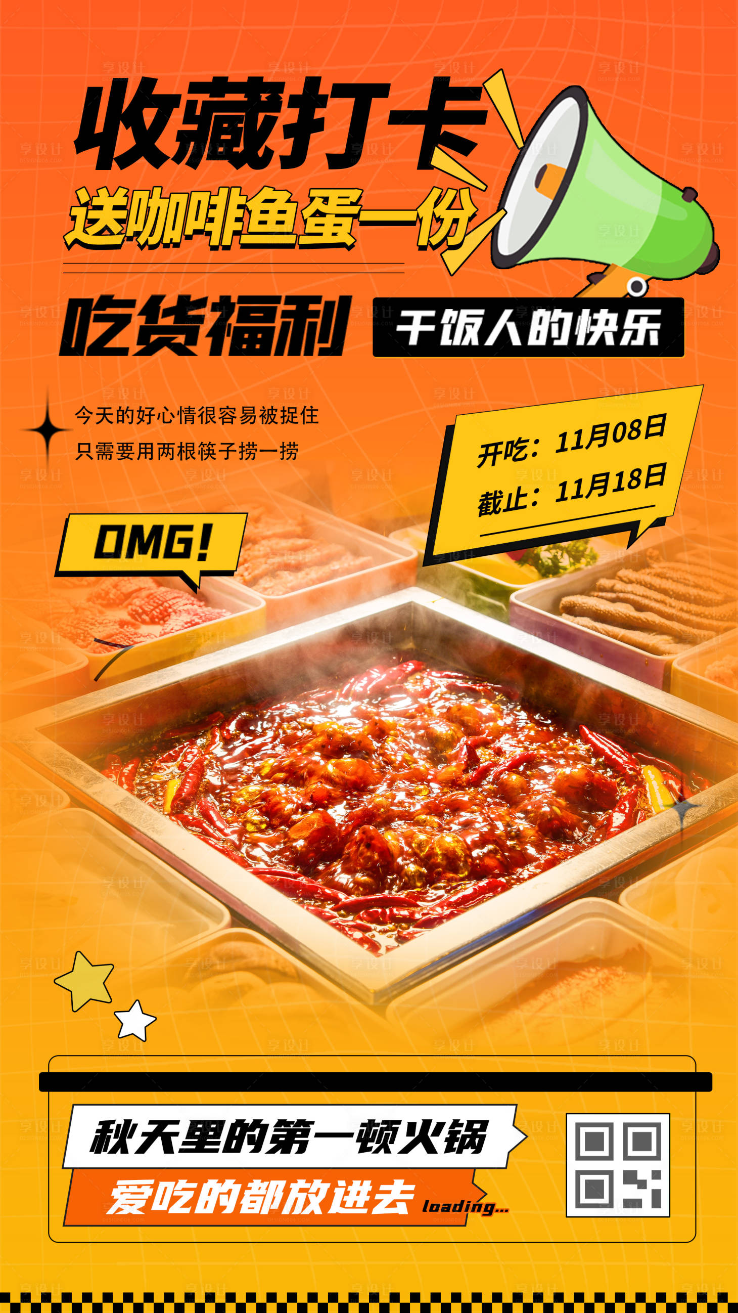 源文件下載【享設計】搜索編號：51390027202829276【美食海報火鍋】