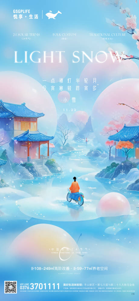 源文件下载【小雪节气海报】编号：92310027296124800