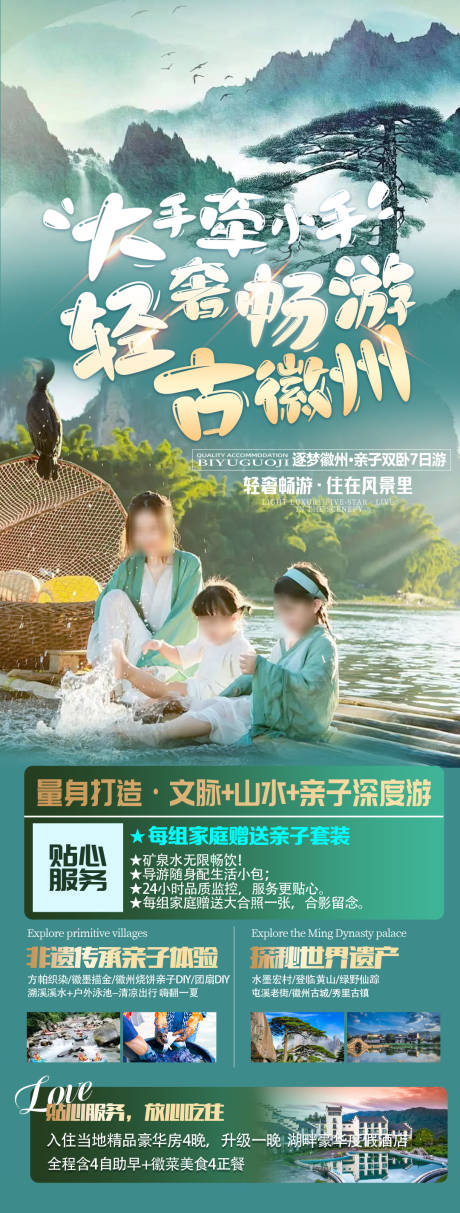 源文件下载【徽州研学海报图】编号：27360027462276184
