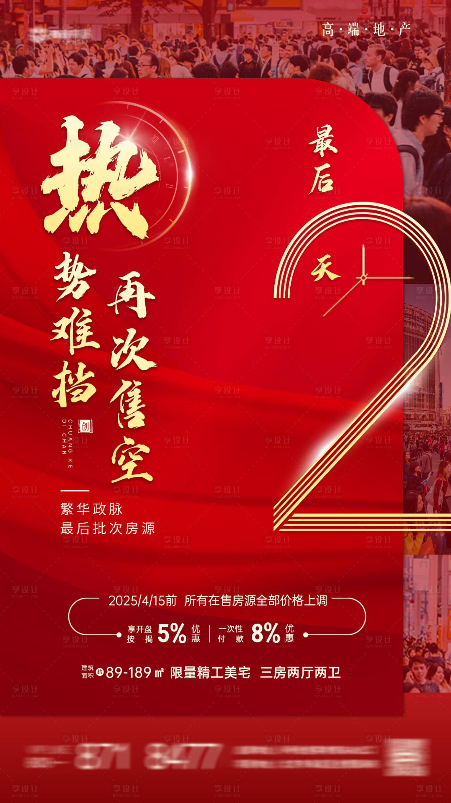 源文件下載【享設(shè)計(jì)】搜索編號(hào)：59740027573465352【地產(chǎn)開(kāi)盤(pán)倒計(jì)時(shí)紅金海報(bào)】