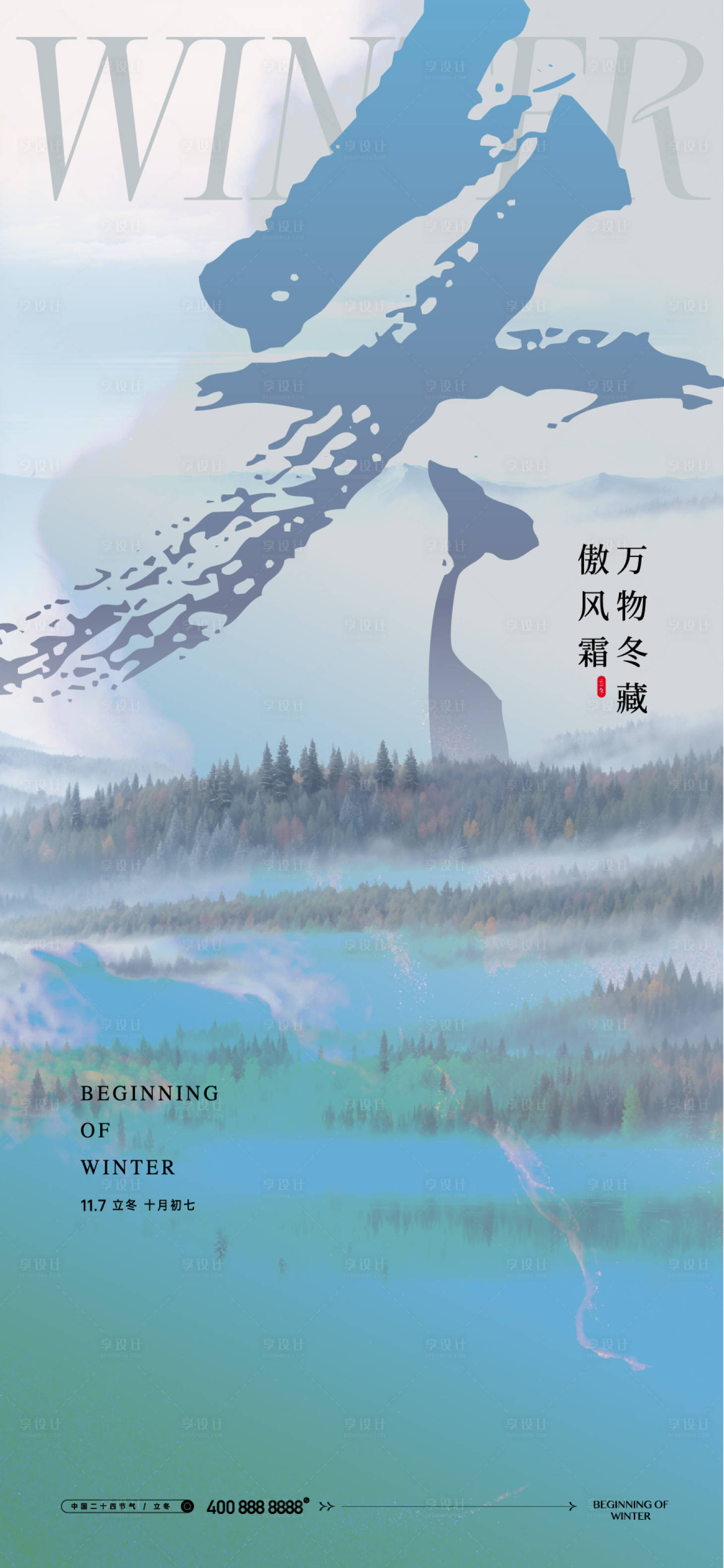 源文件下載【享設計】搜索編號：39500027103051100【立冬節氣海報】