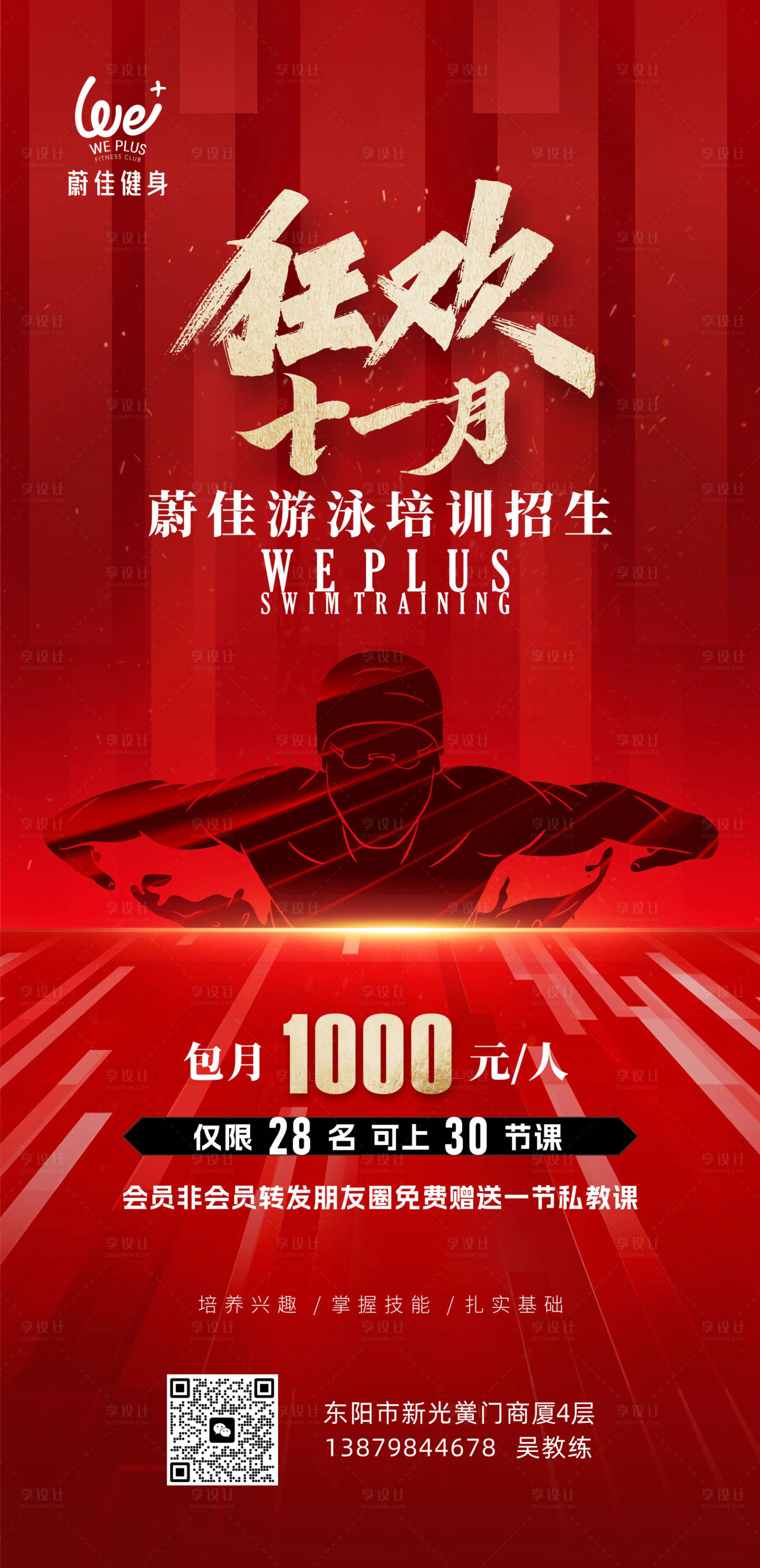 源文件下载【享设计】搜索编号：64650027273243683【健身活动】