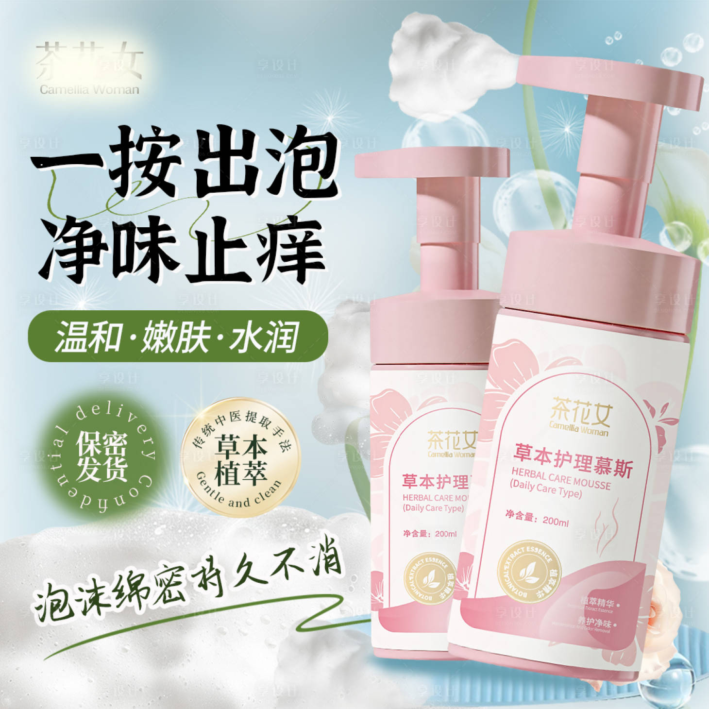 源文件下載【享設計】搜索編號：73130027153118801【沐浴液洗護用品促銷電商海報】
