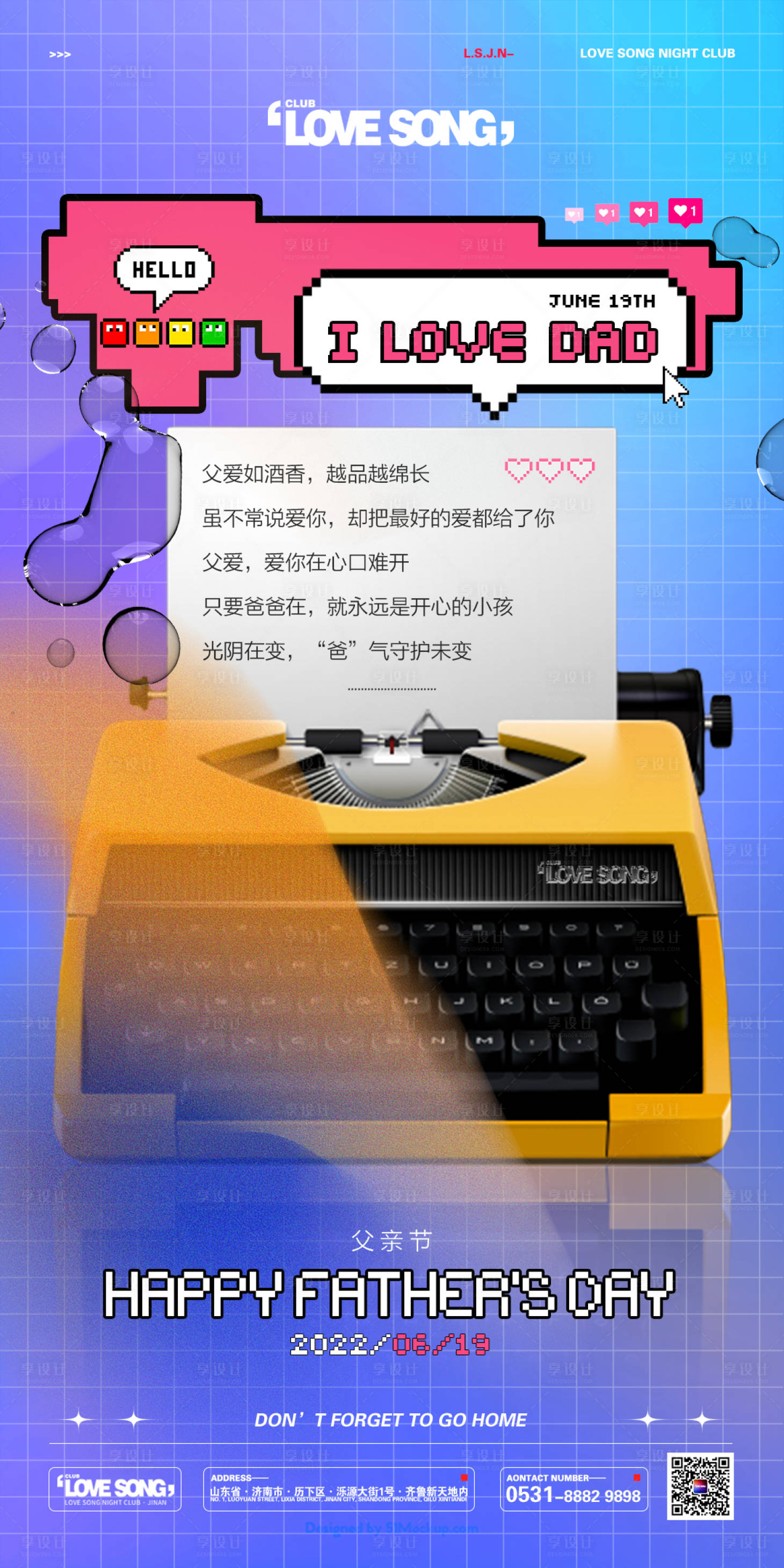 源文件下载【享设计】搜索编号：45810027383228335【父亲节海报】