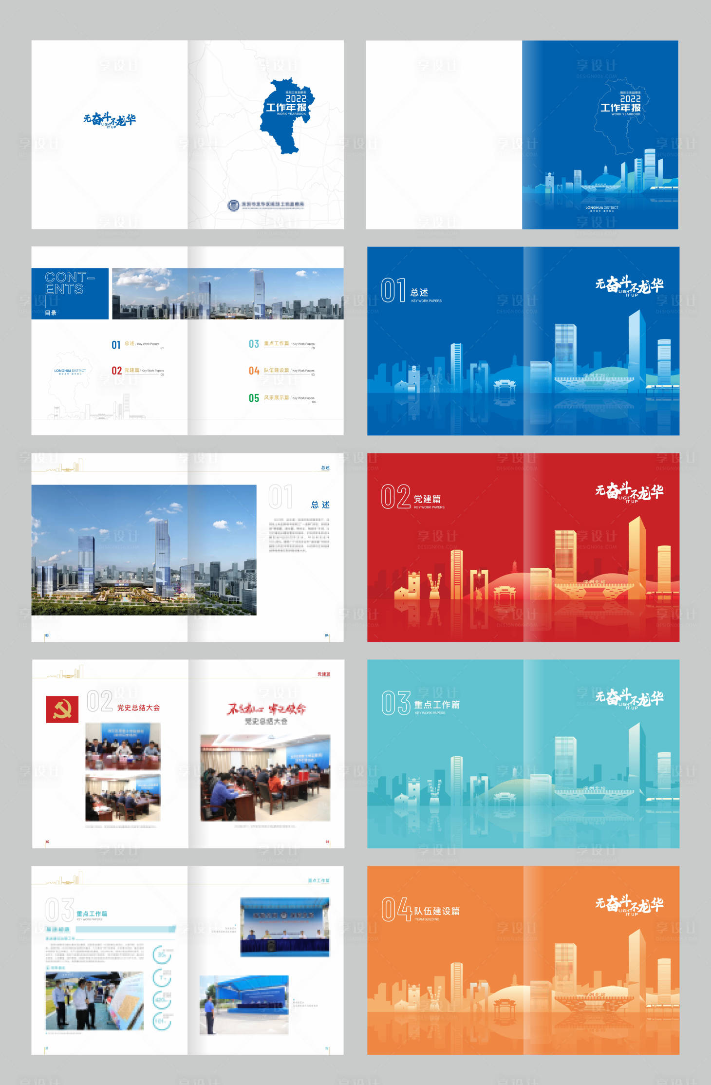 源文件下载【享设计】搜索编号：42300027285134389【城市年鉴工作汇报画册宣传册】