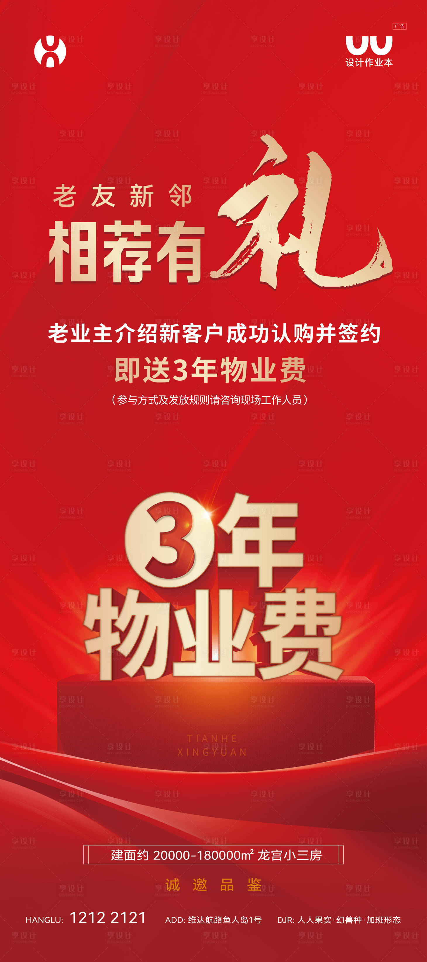 源文件下载【老带新政策海报】编号：42580027459644241