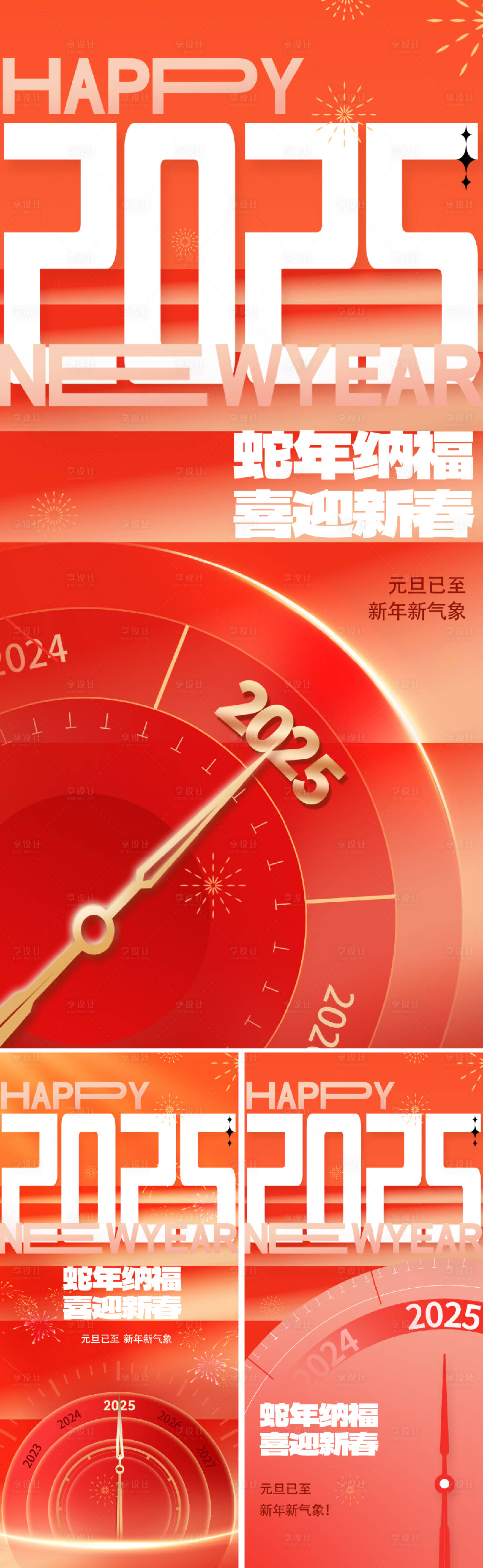 源文件下载【享设计】搜索编号：44490027391367796【2025新年海报】