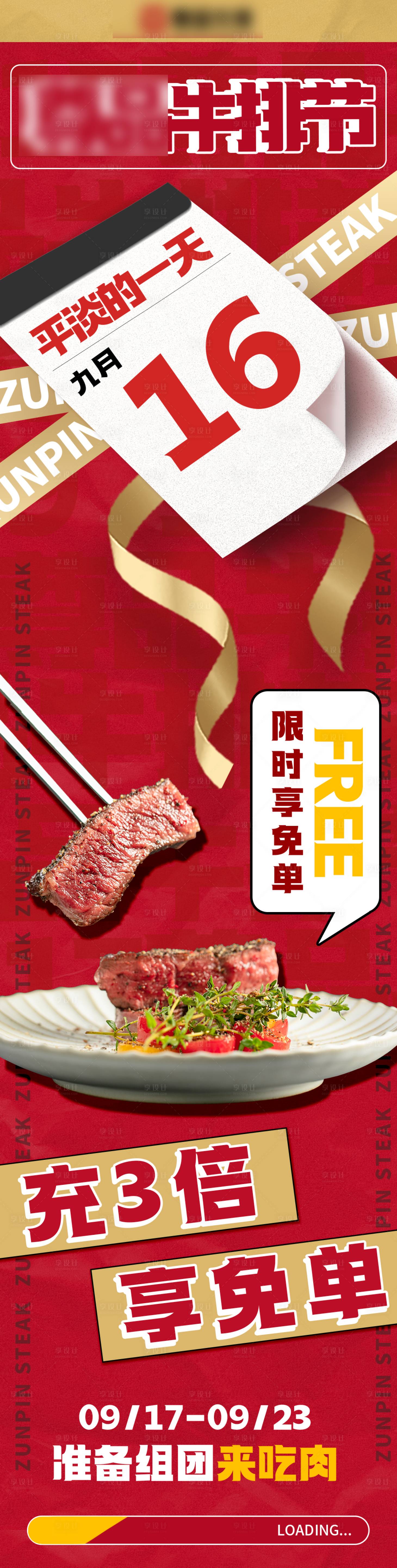 源文件下載【享設(shè)計(jì)】搜索編號(hào)：96590027492877027【餐飲牛排西餐活動(dòng)長(zhǎng)圖海報(bào)】