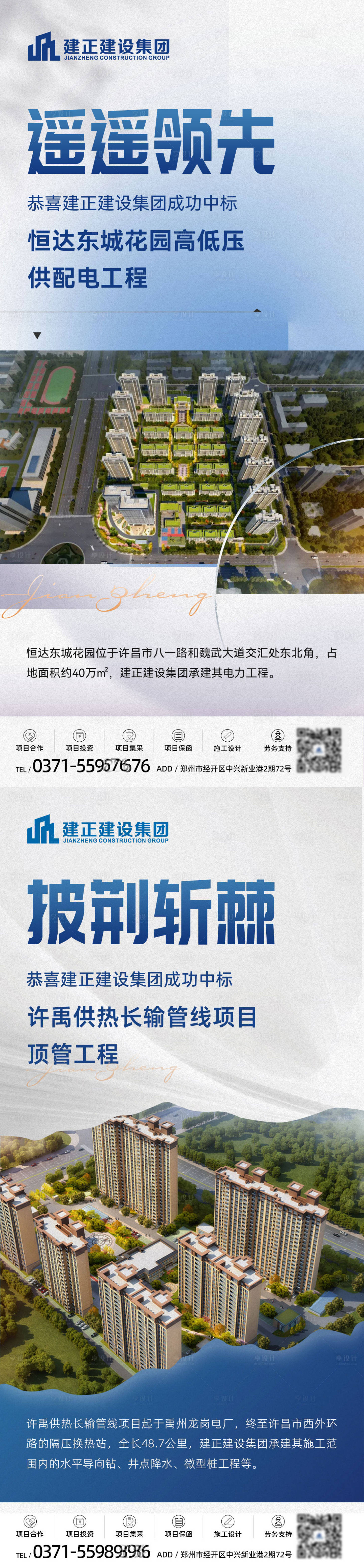 源文件下载【享设计】搜索编号：13460027408787244【中标喜报海报】