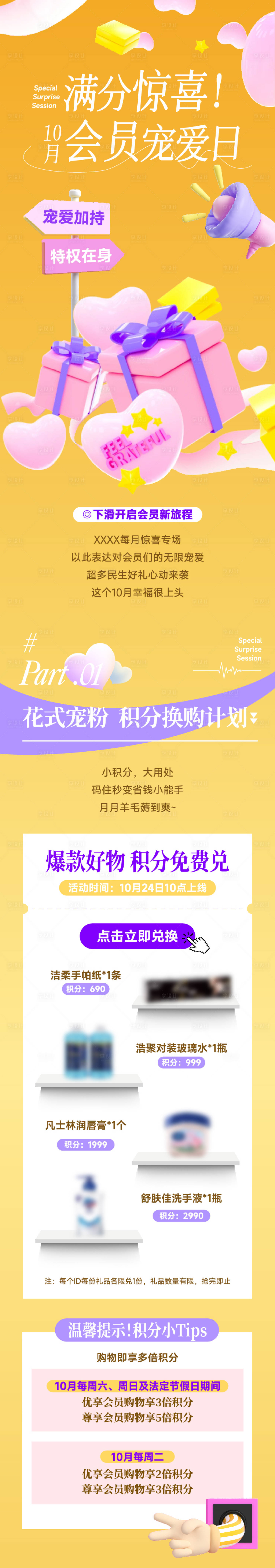 源文件下载【商场会员日宠爱日长图】编号：54770027200224366
