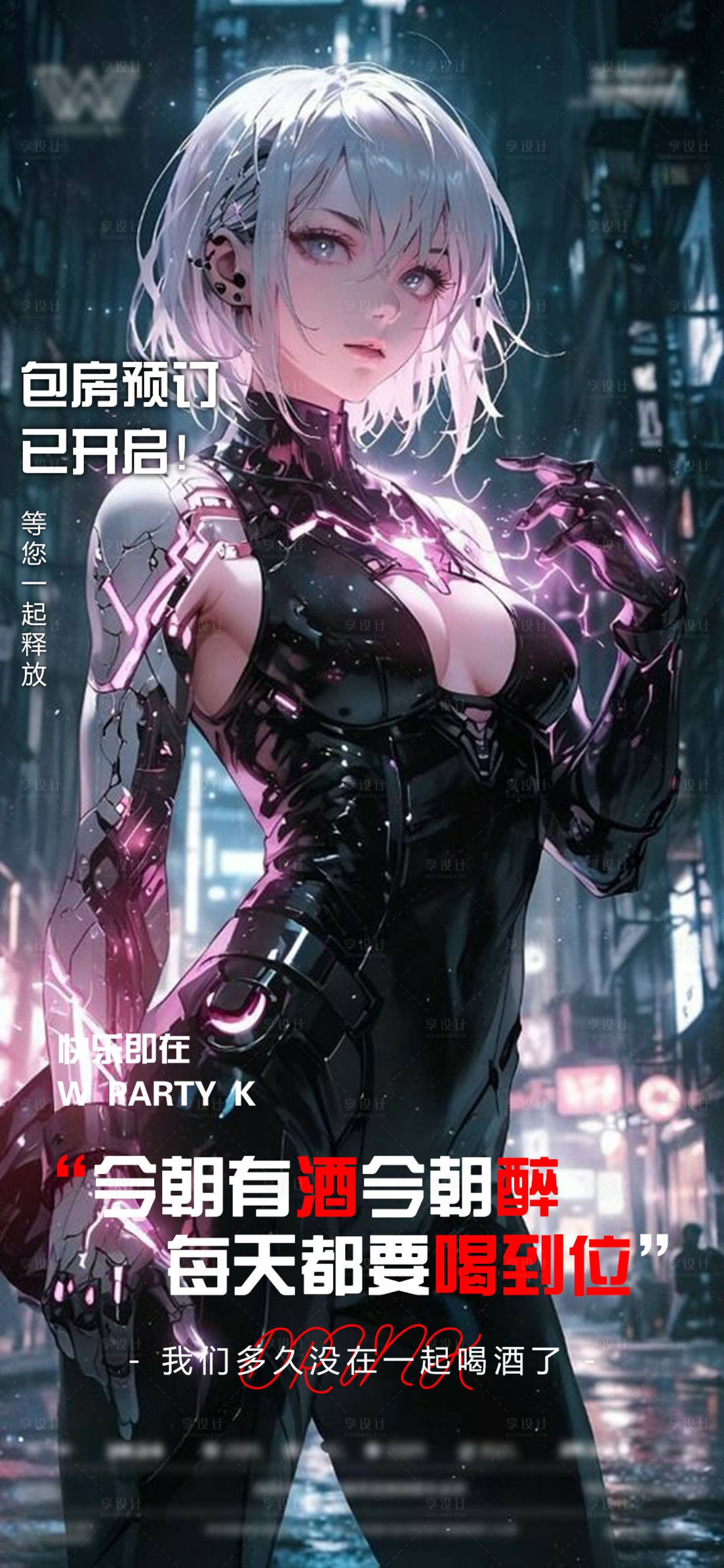 源文件下载【享设计】搜索编号：86990027091995719【酒吧夜店邀约】