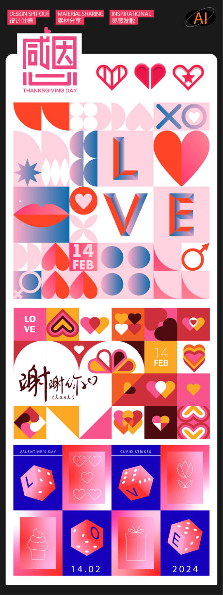 源文件下载【享设计】搜索编号：91530027097675712【感恩节比心贴纸大全】