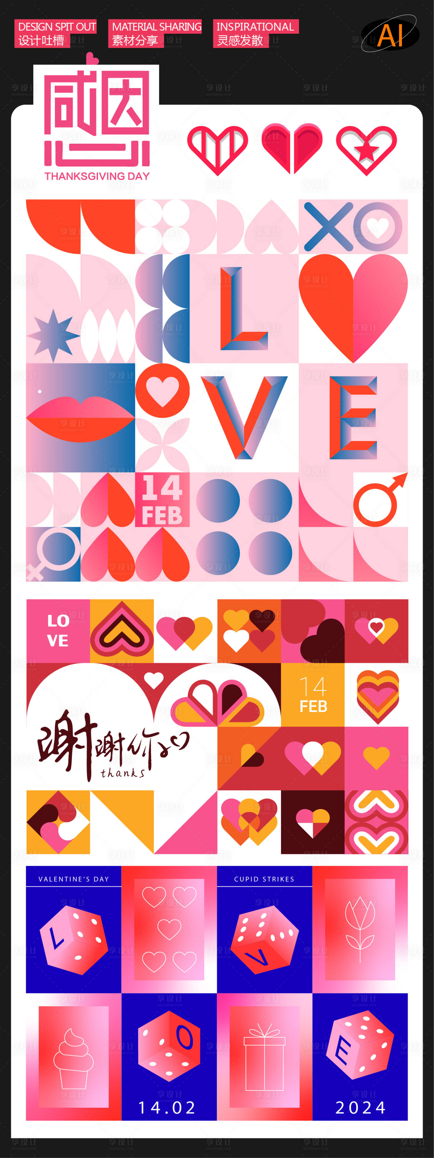 源文件下载【享设计】搜索编号：91530027097675712【感恩节比心贴纸大全】