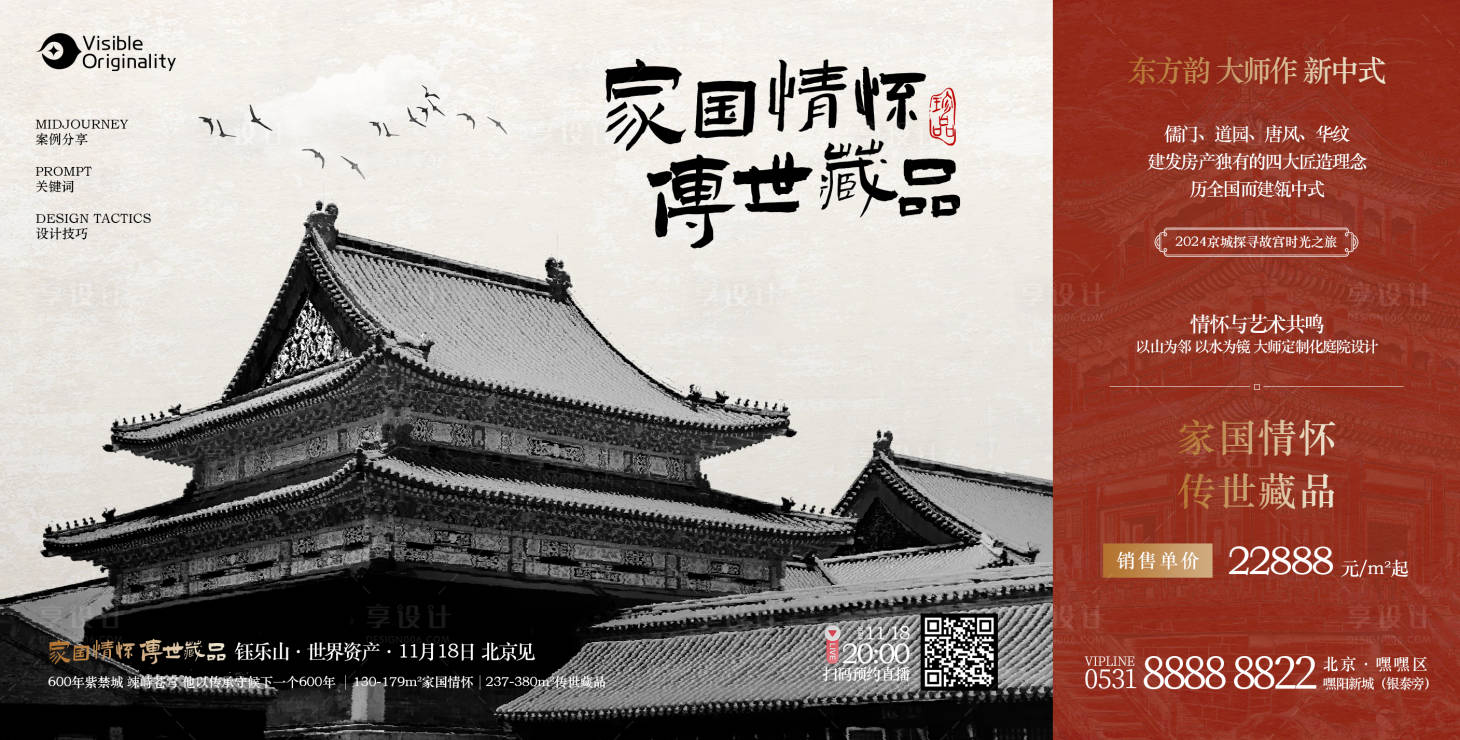 源文件下載【地產(chǎn)新中式別墅海報(bào)】編號(hào)：52470027371055156