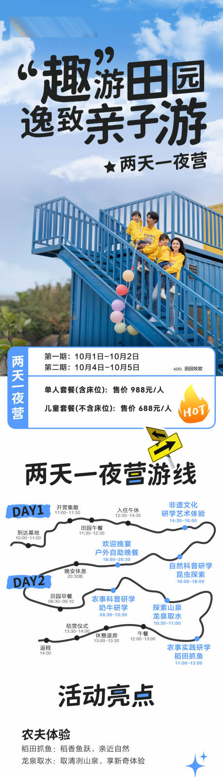 源文件下载【享设计】搜索编号：35800027407052780【逸致亲子游两天一夜详情页长图】