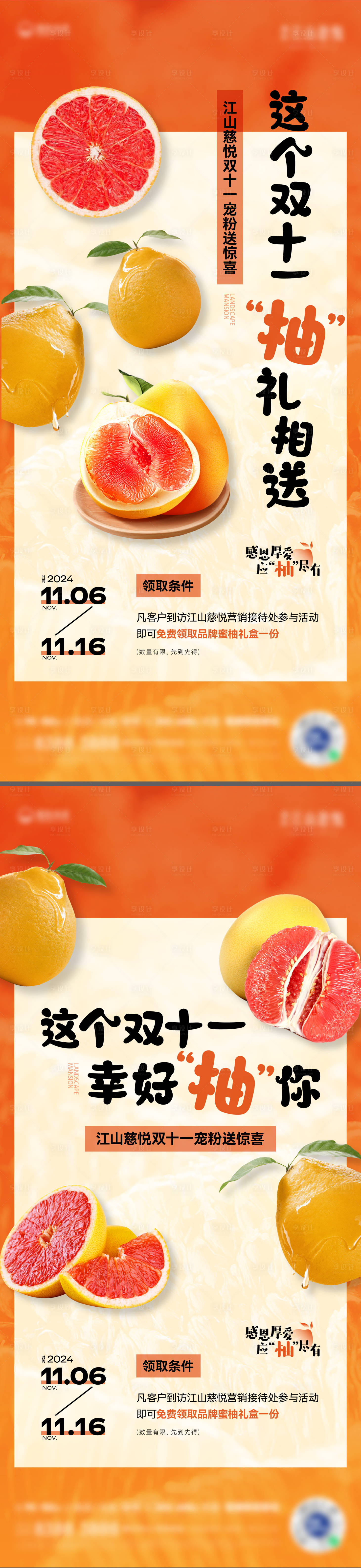 源文件下载【柚子活动海报】编号：33970027327502165
