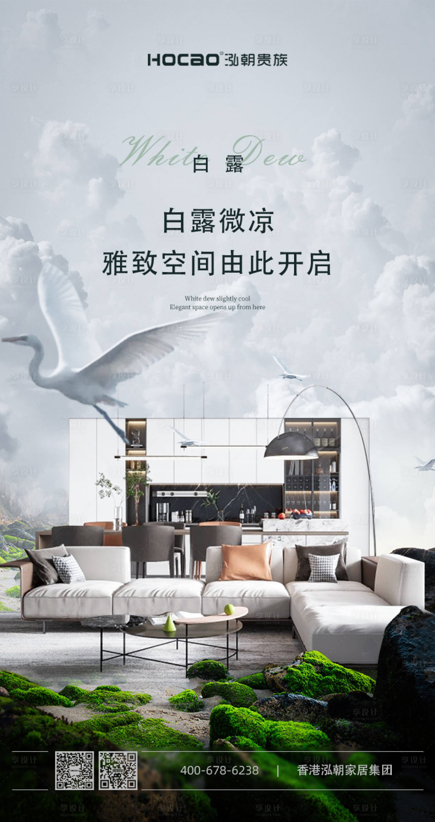 源文件下載【享設計】搜索編號：66180027496935125【白露海報】