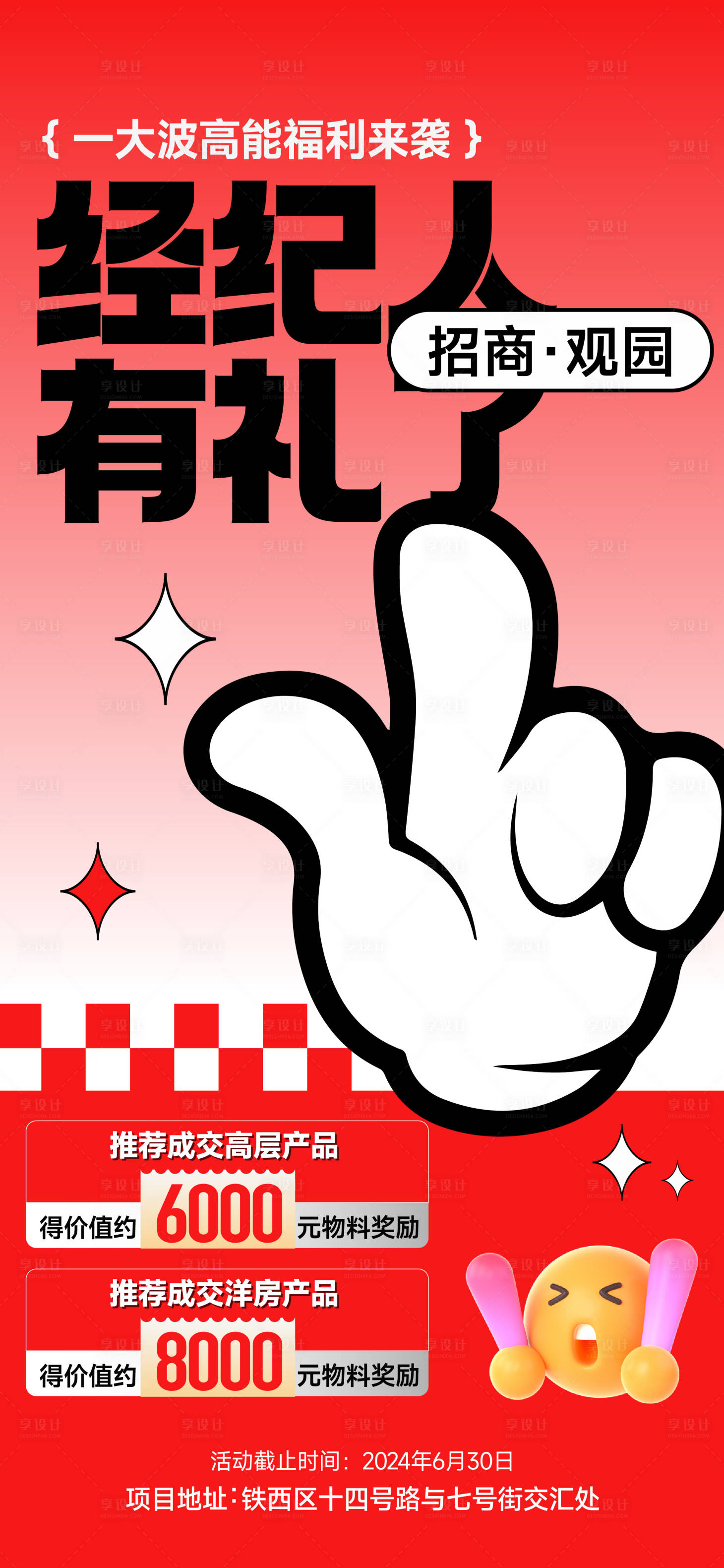 源文件下载【享设计】搜索编号：32840027107161394【经纪人海报】