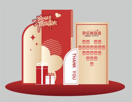 源文件下载【幸运抽盲盒活动美陈】编号：61800027336235993