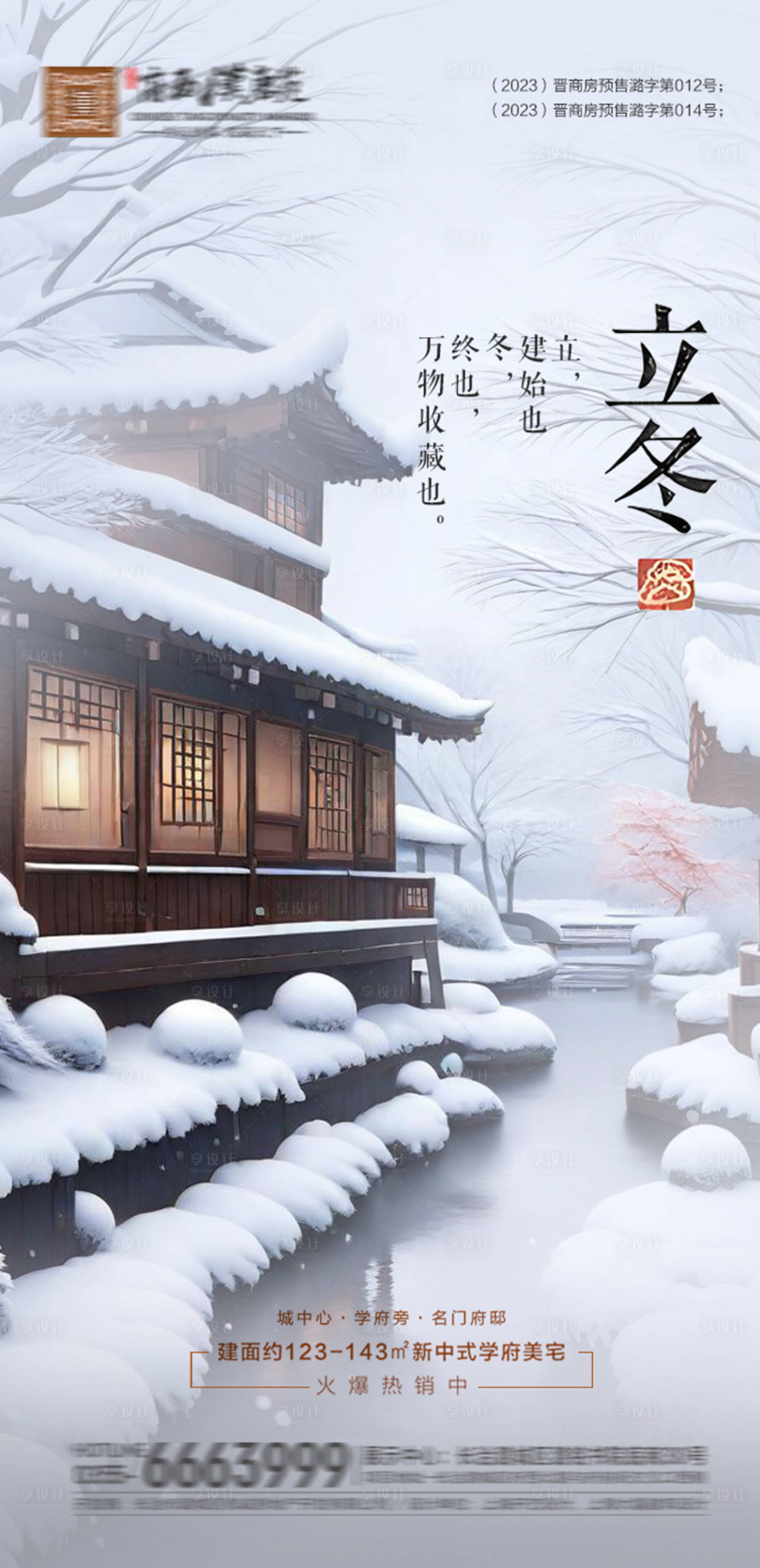 源文件下载【享设计】搜索编号：36310027081817268【立冬节气冬天雪景微信稿】