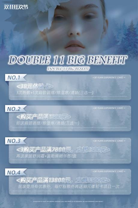 源文件下載【醫(yī)美雙11活動海報】編號：24590027099452011