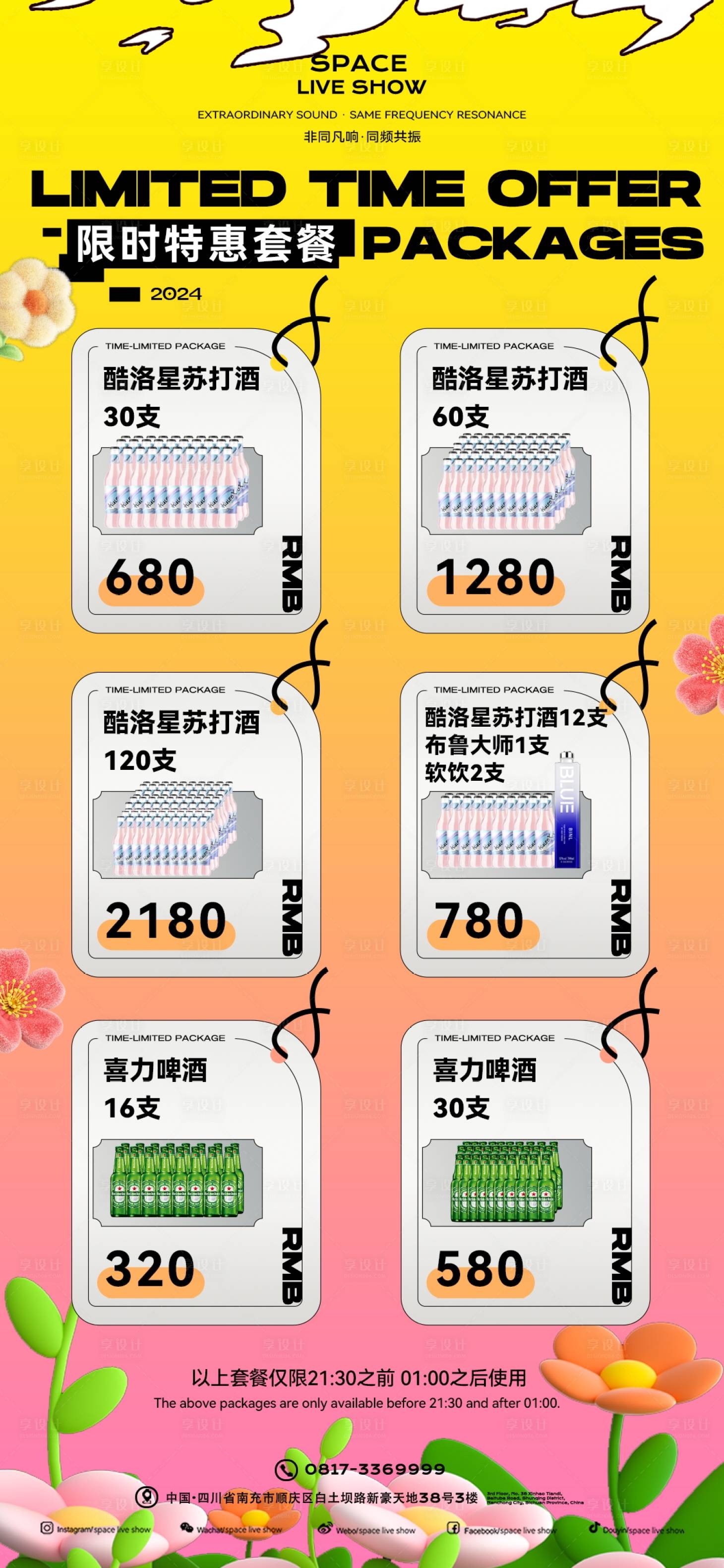 源文件下載【享設計】搜索編號：97680027535758215【日常海報夜店】