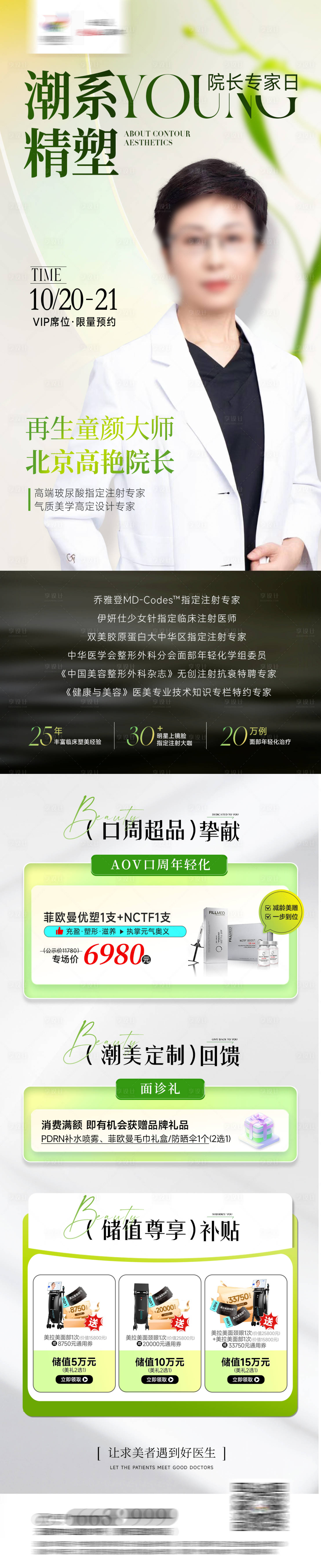 源文件下载【医美专家长图】编号：92230027079987306