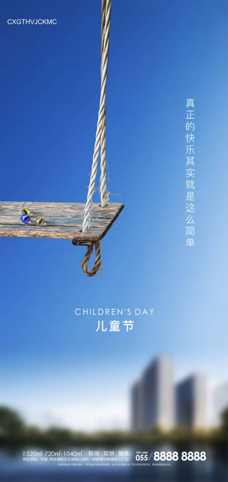 源文件下载【地产六一儿童节宣传海报】编号：14100027604517524