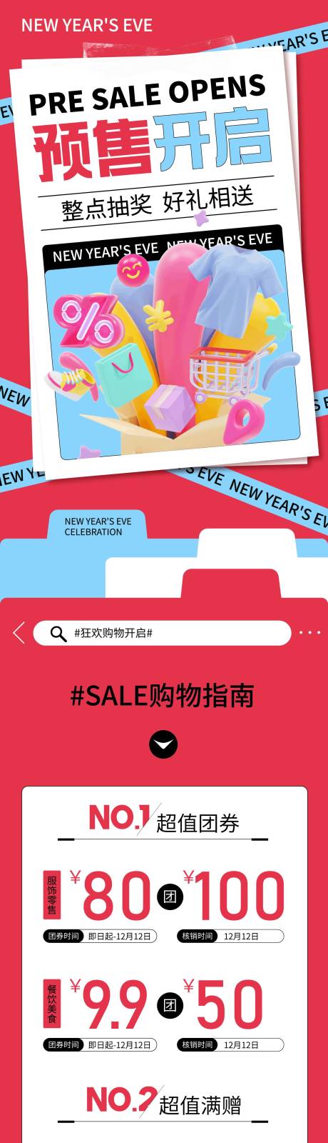 源文件下载【预售开启活动长图海报】编号：74040027184194321
