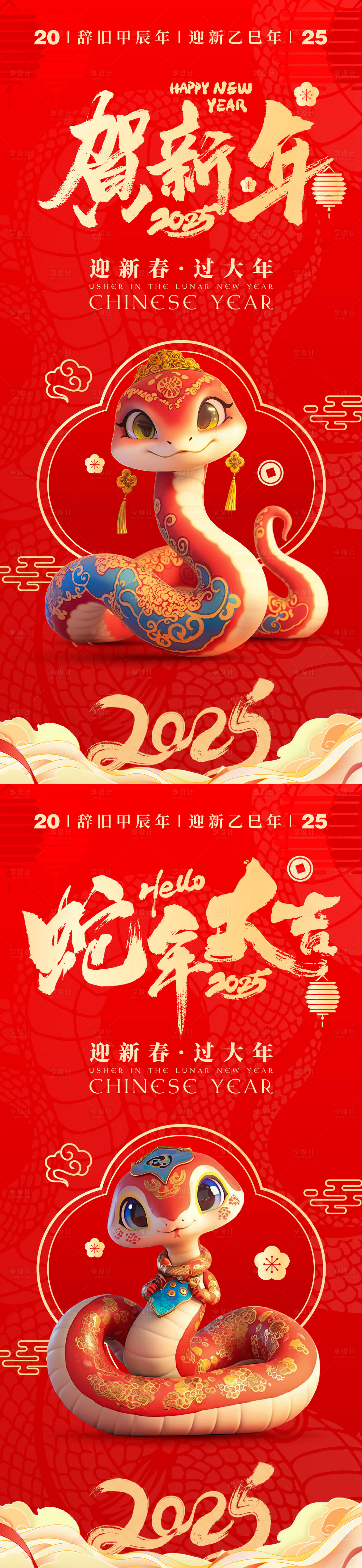 源文件下载【蛇年新年喜庆海报】编号：59570027596814562
