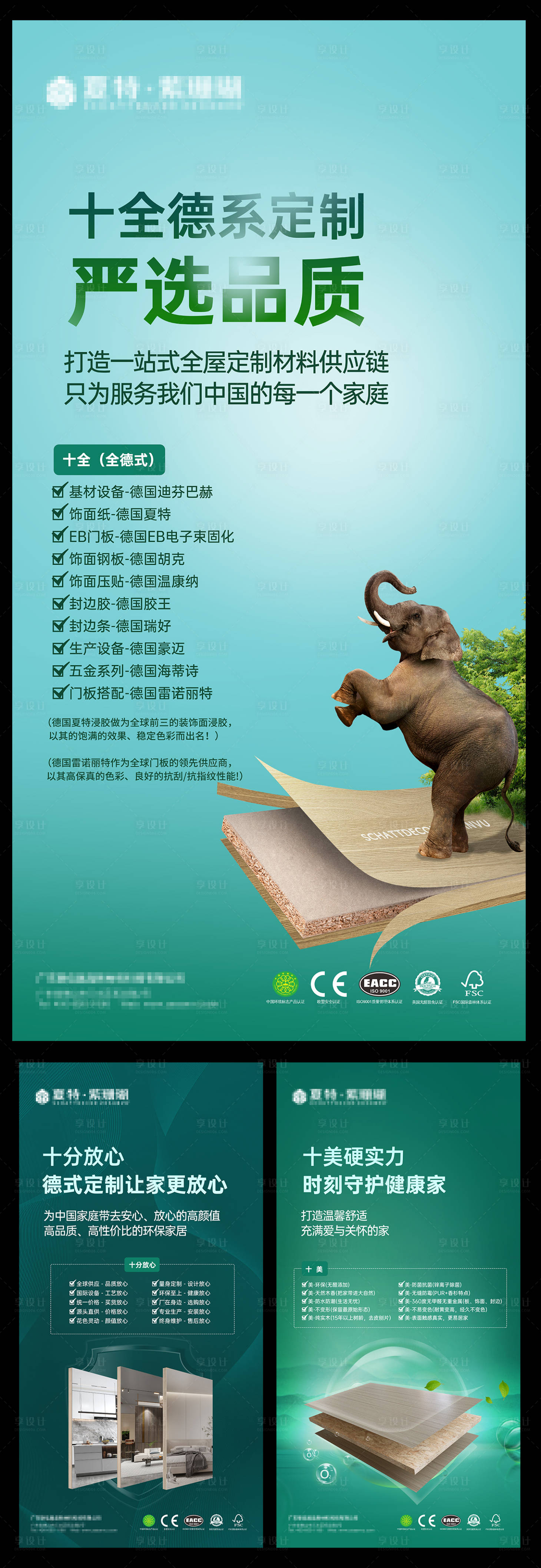 源文件下载【享设计】搜索编号：25370027246985189【全屋定制板材宣传海报】