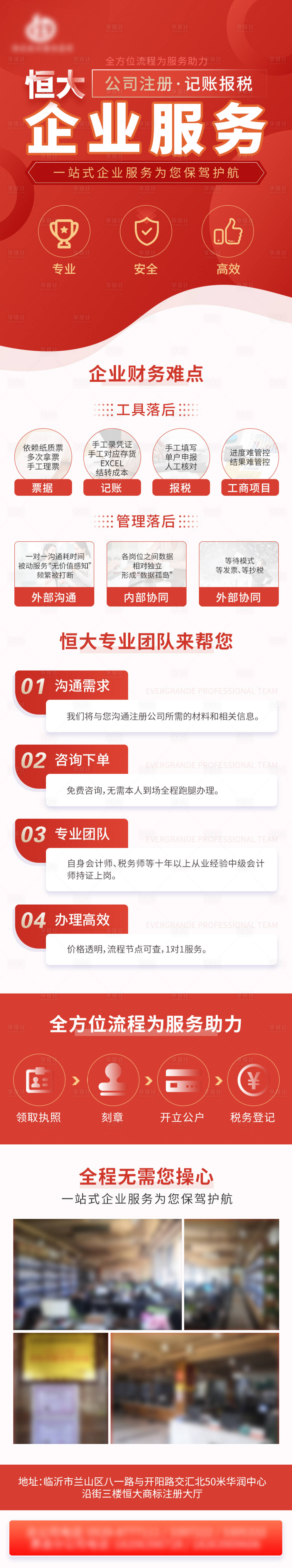 源文件下載【享設計】搜索編號：37210027375723497【企業服務公司代理記賬長圖海報】