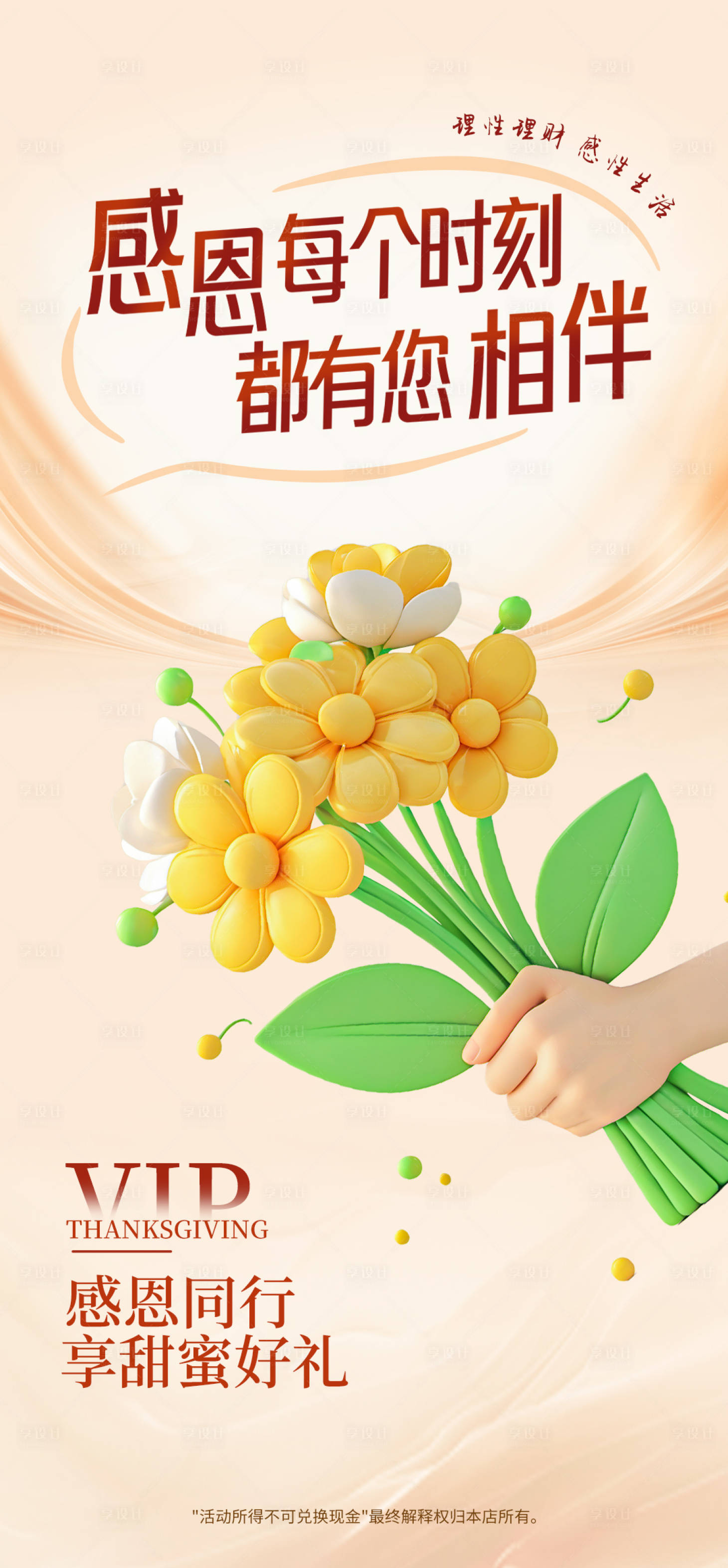 源文件下载【享设计】搜索编号：92960027439051139【感恩节会员活动海报】