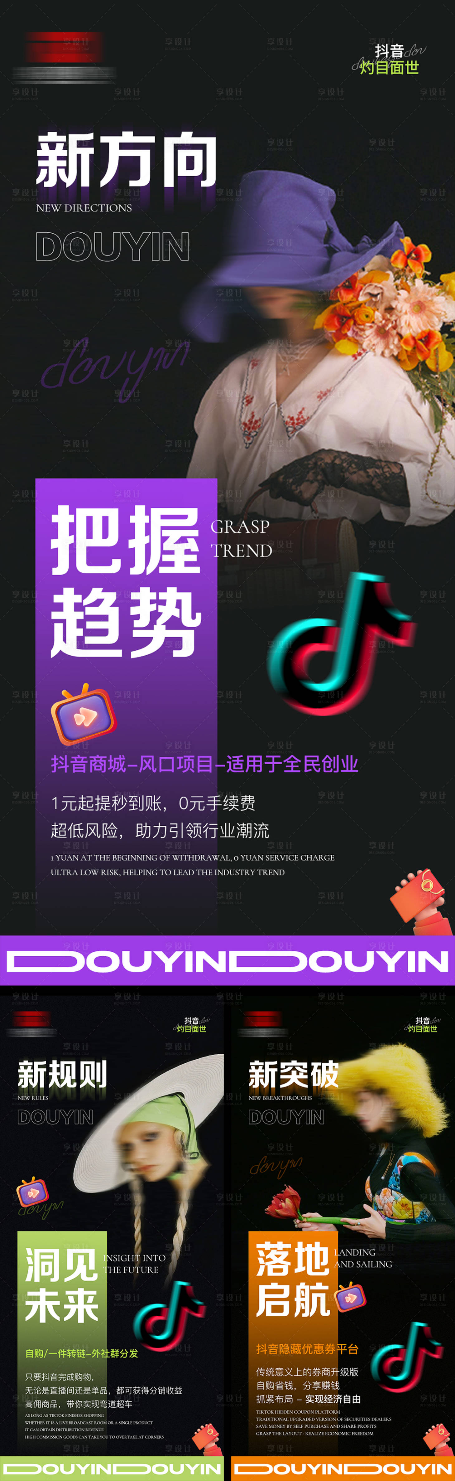 源文件下載【享設計】搜索編號：56100027474272070【酸性海報招商微商造勢海報抖音圖文帶貨】