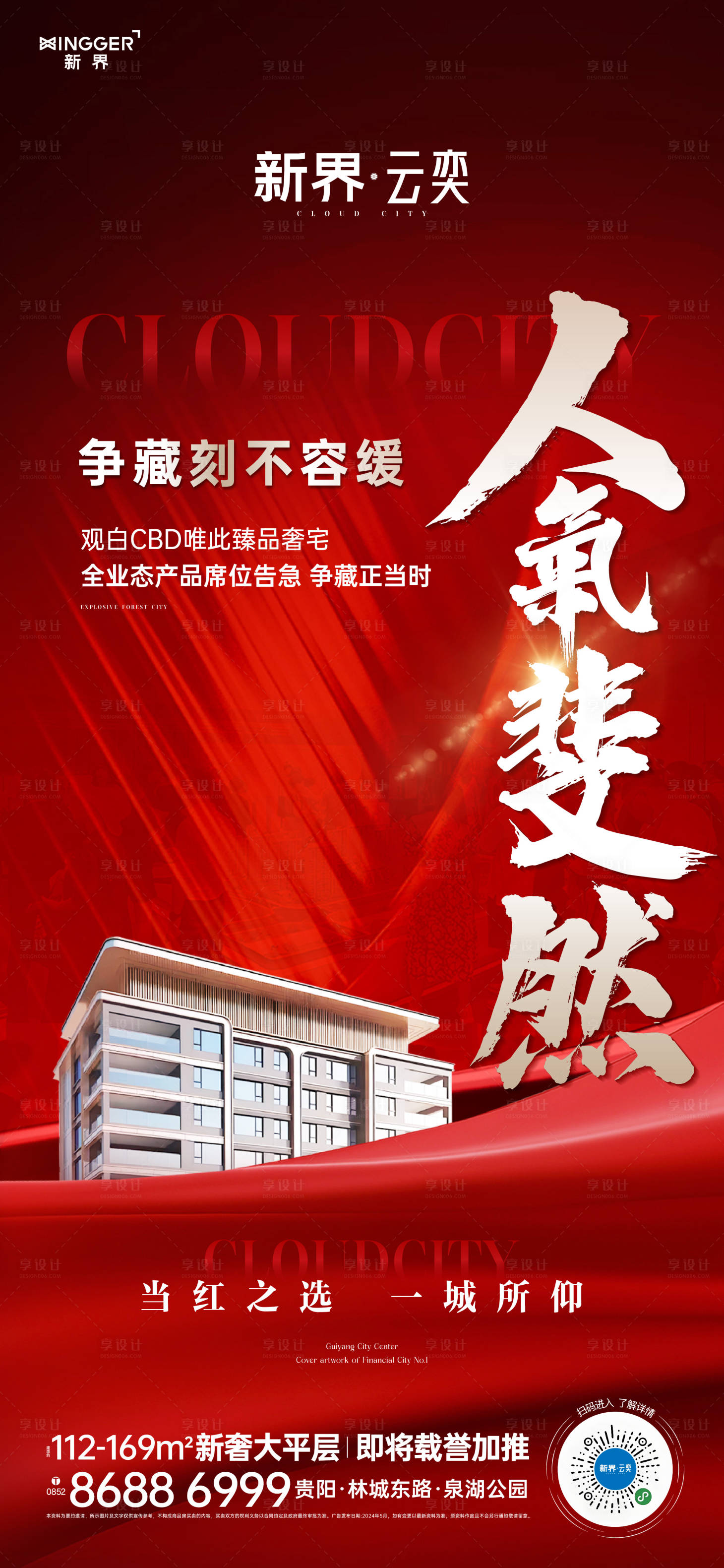源文件下載【享設計】搜索編號：47940027173697573【熱銷海報】