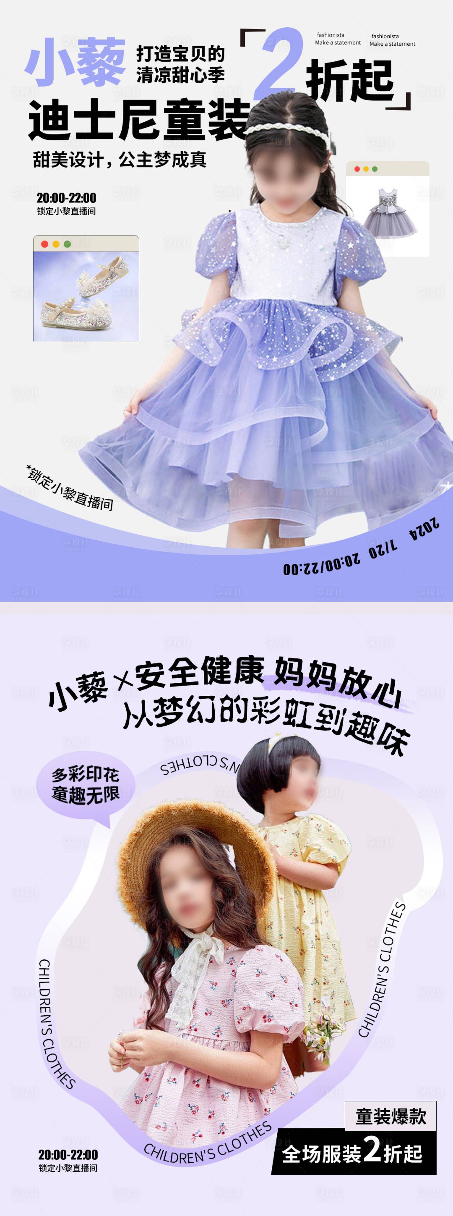 源文件下載【享設(shè)計(jì)】搜索編號(hào)：39880027504334110【童裝營(yíng)銷折扣小紅書海報(bào)】