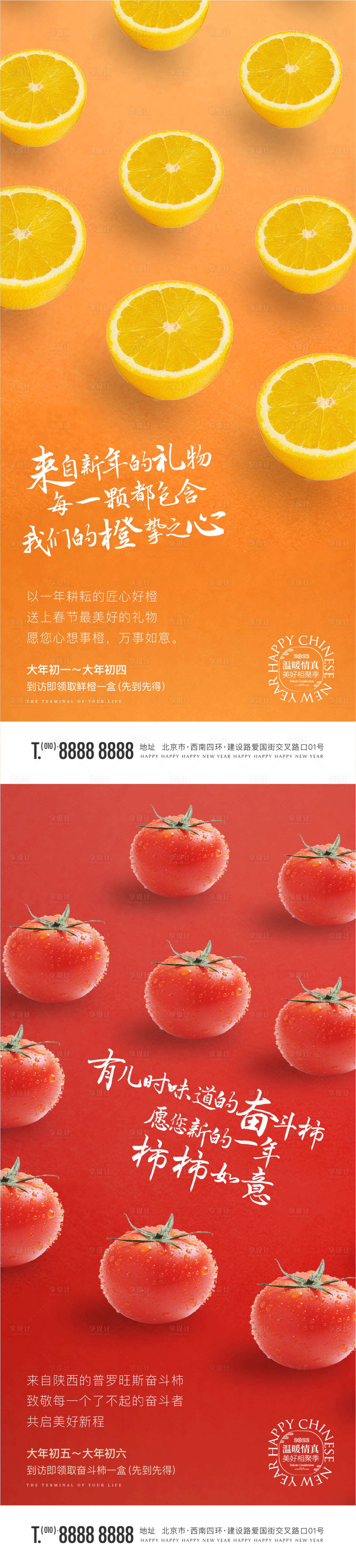 源文件下载【享设计】搜索编号：77660027164081816【水果礼品海报】