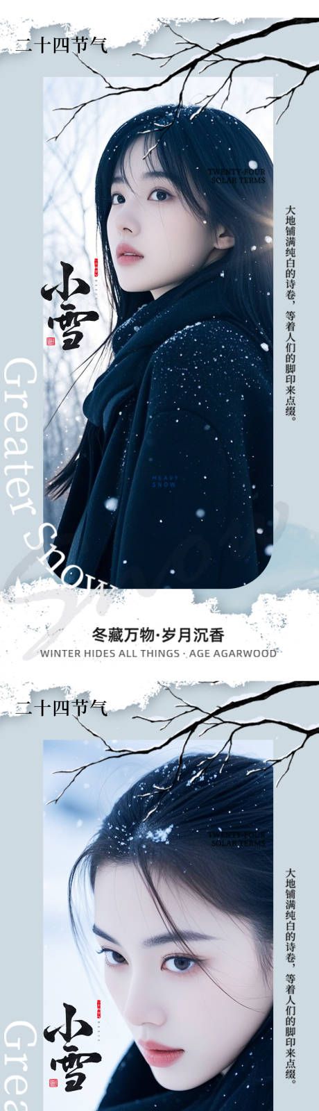 源文件下载【小雪大雪节气海报】编号：93330027517136695